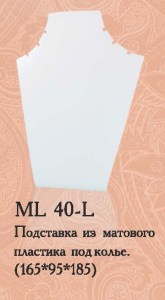 ML 40-L